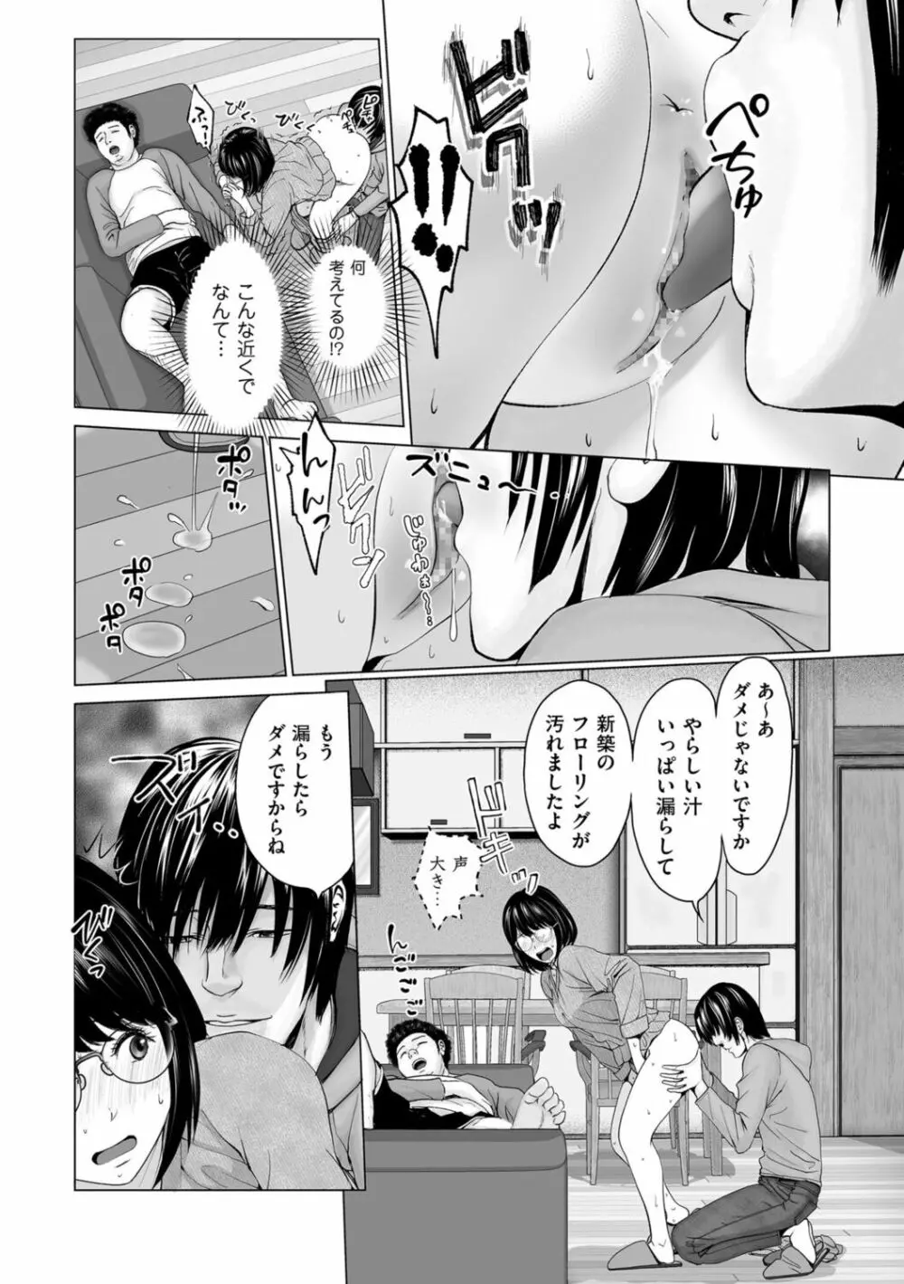 不倫のしずく Page.50