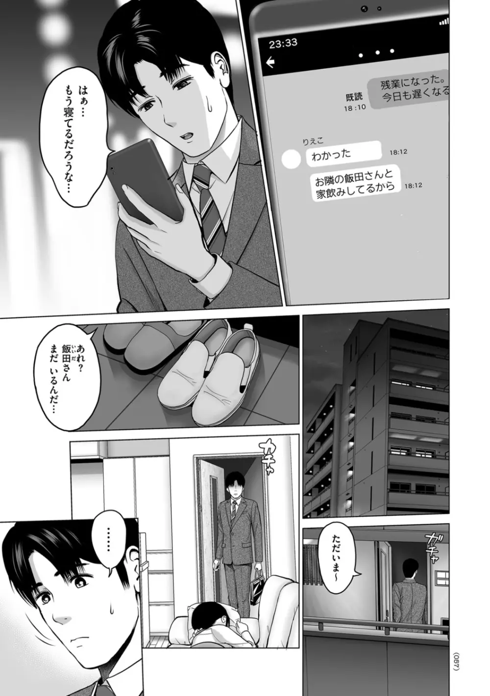 不倫のしずく Page.57