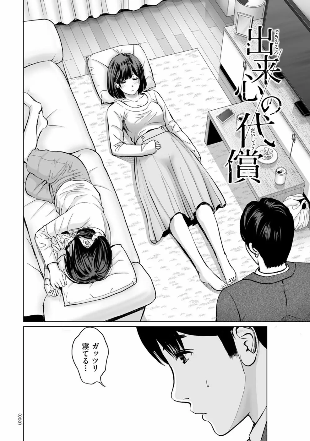 不倫のしずく Page.58