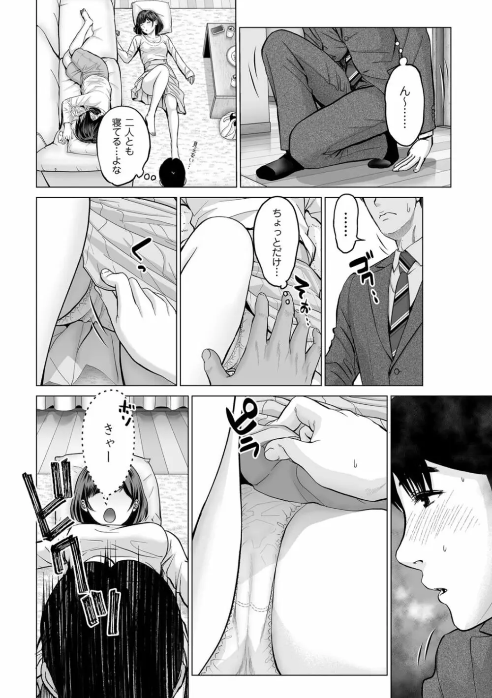 不倫のしずく Page.60