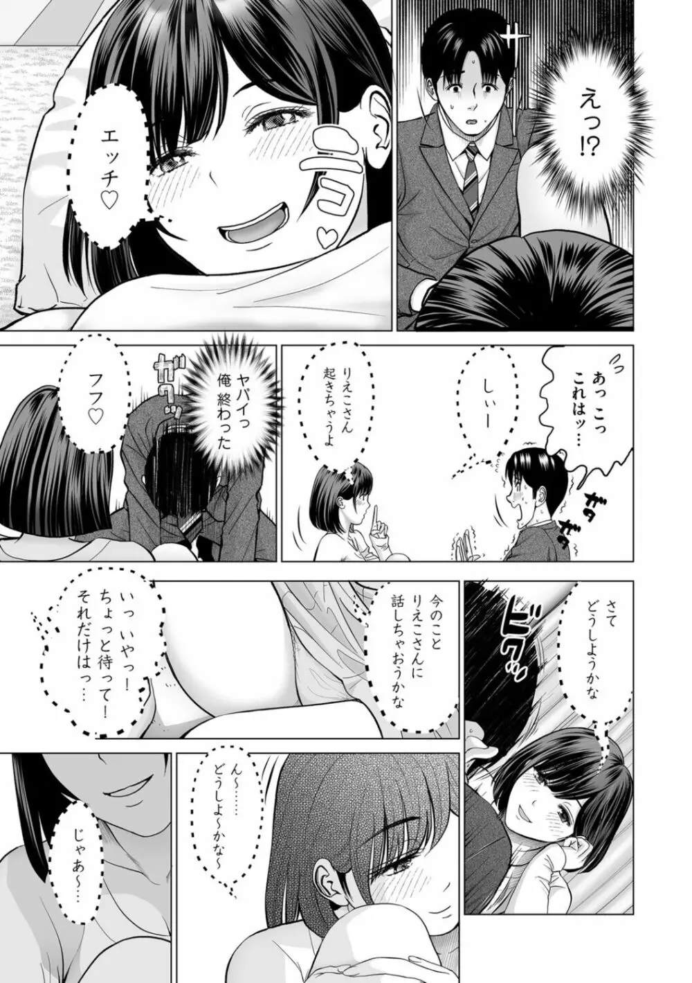 不倫のしずく Page.61