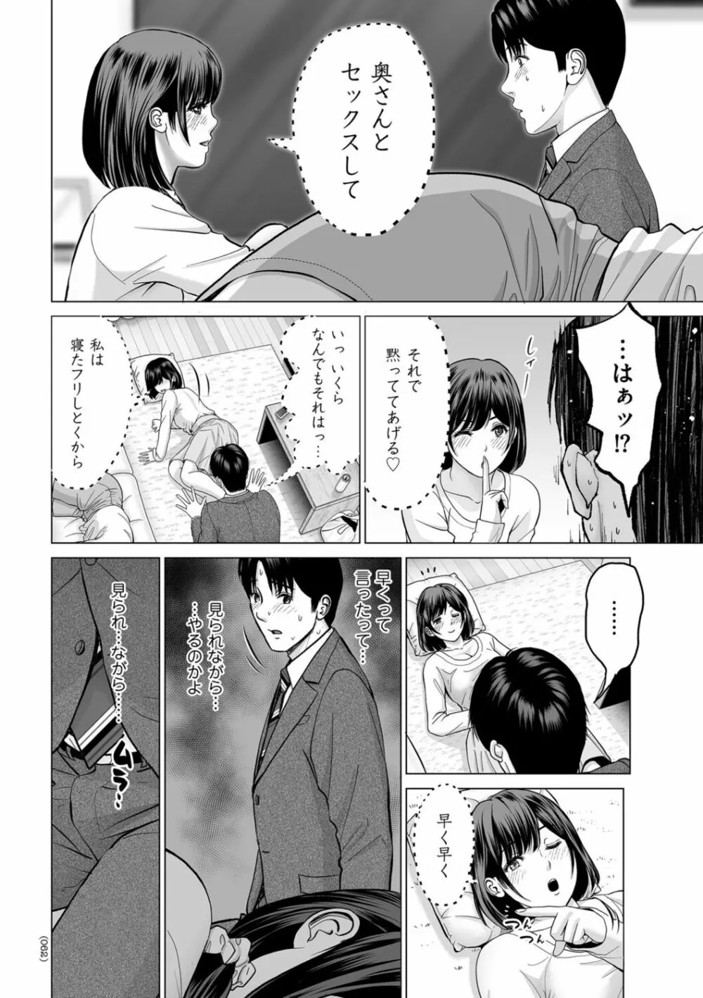 不倫のしずく Page.62