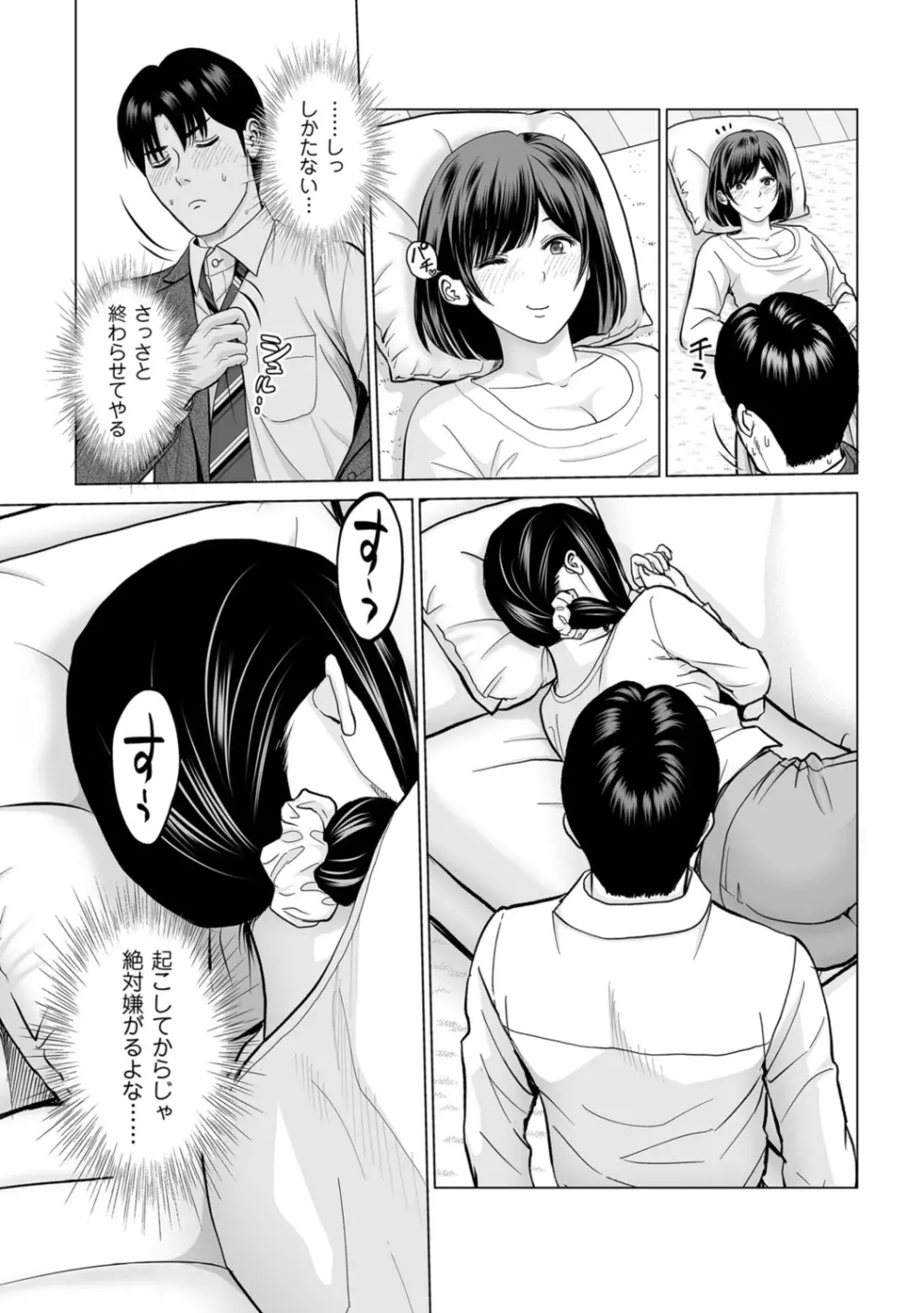 不倫のしずく Page.63