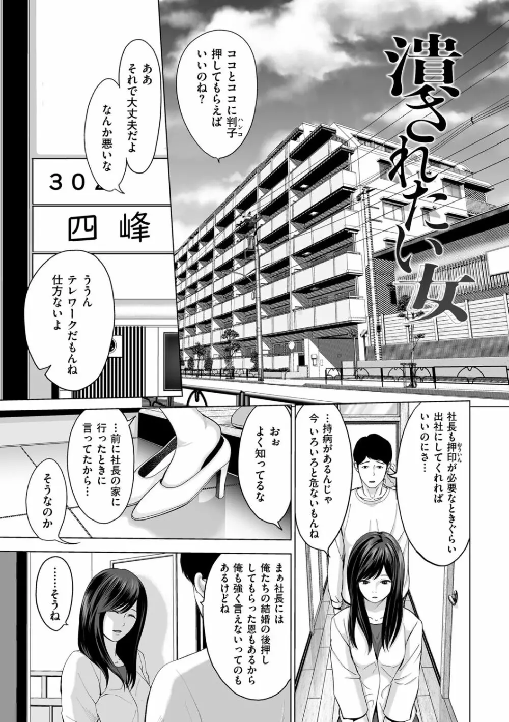 不倫のしずく Page.73