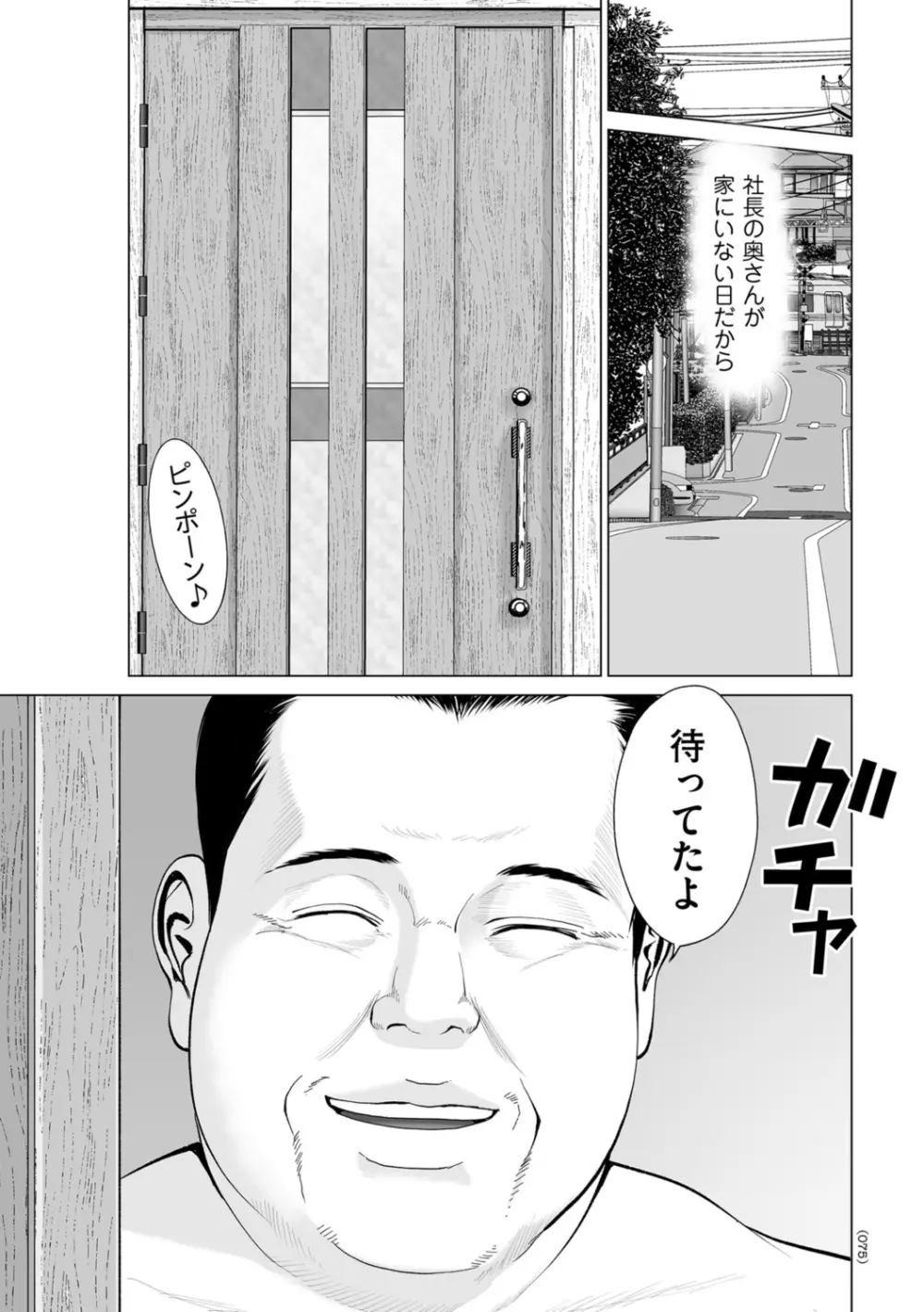 不倫のしずく Page.75