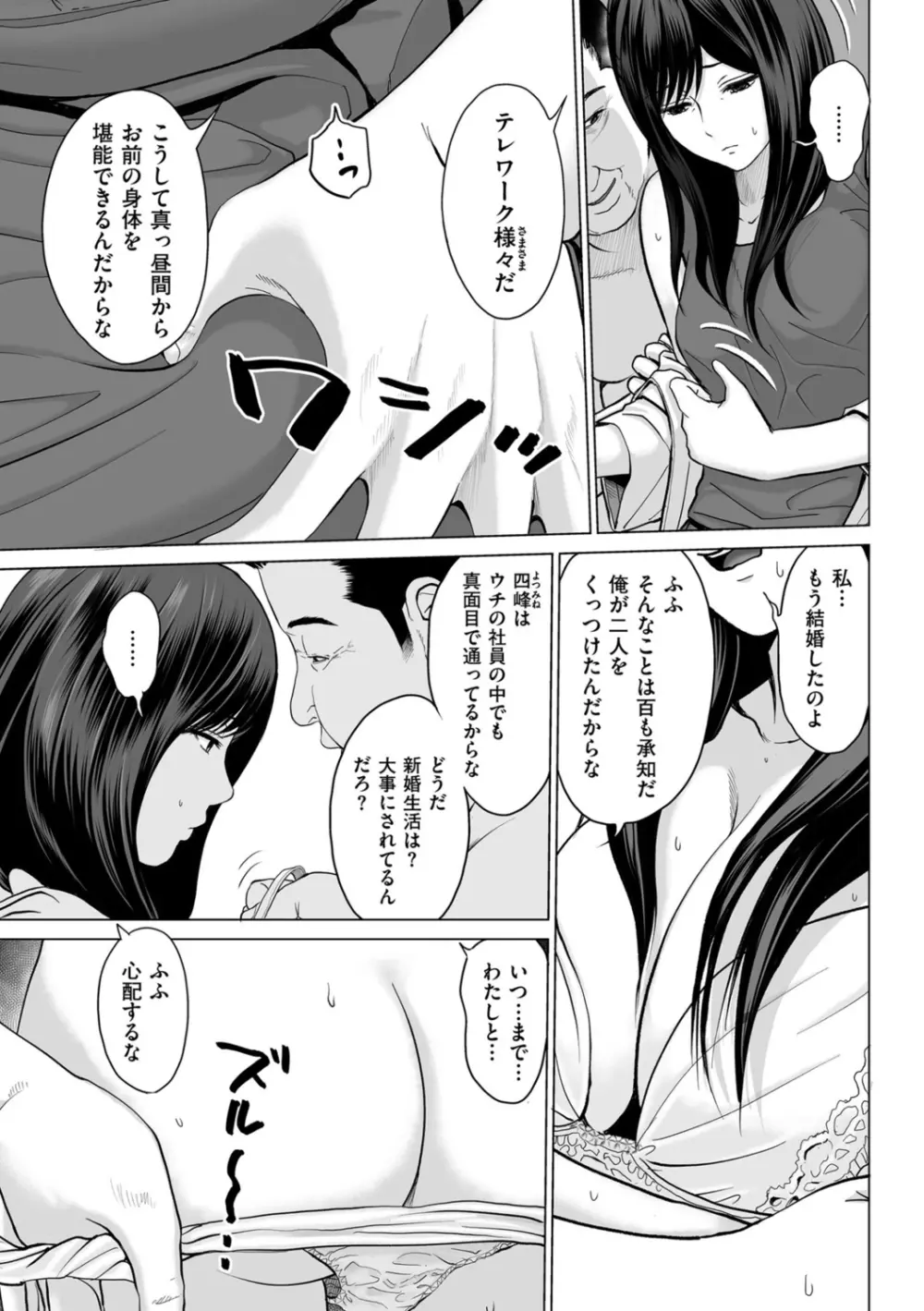 不倫のしずく Page.77