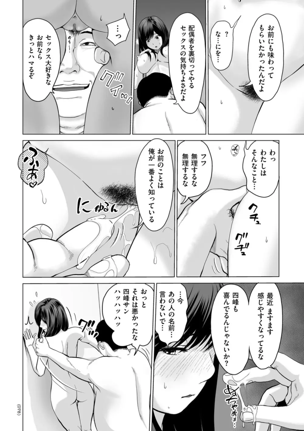 不倫のしずく Page.78