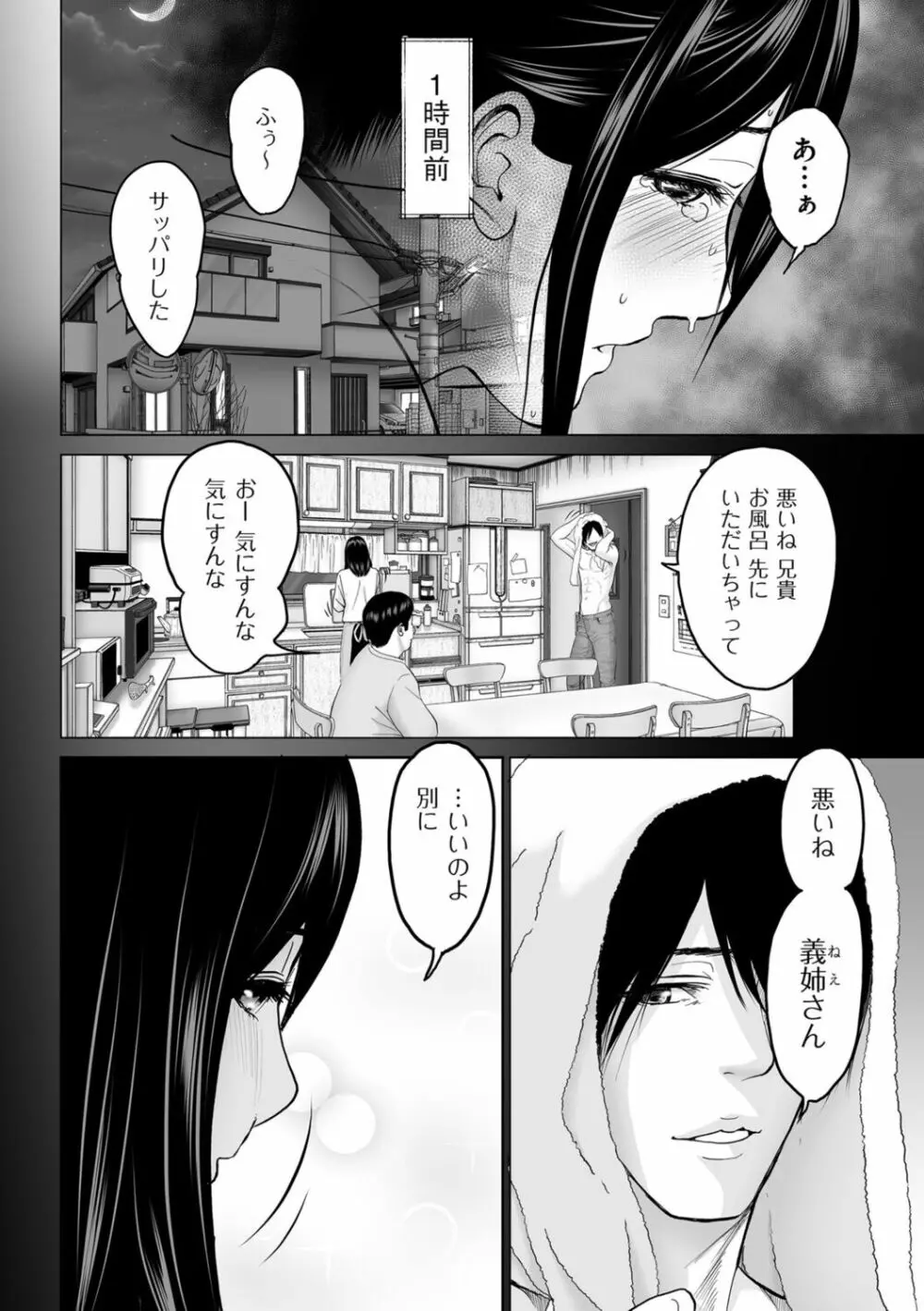 不倫のしずく Page.8