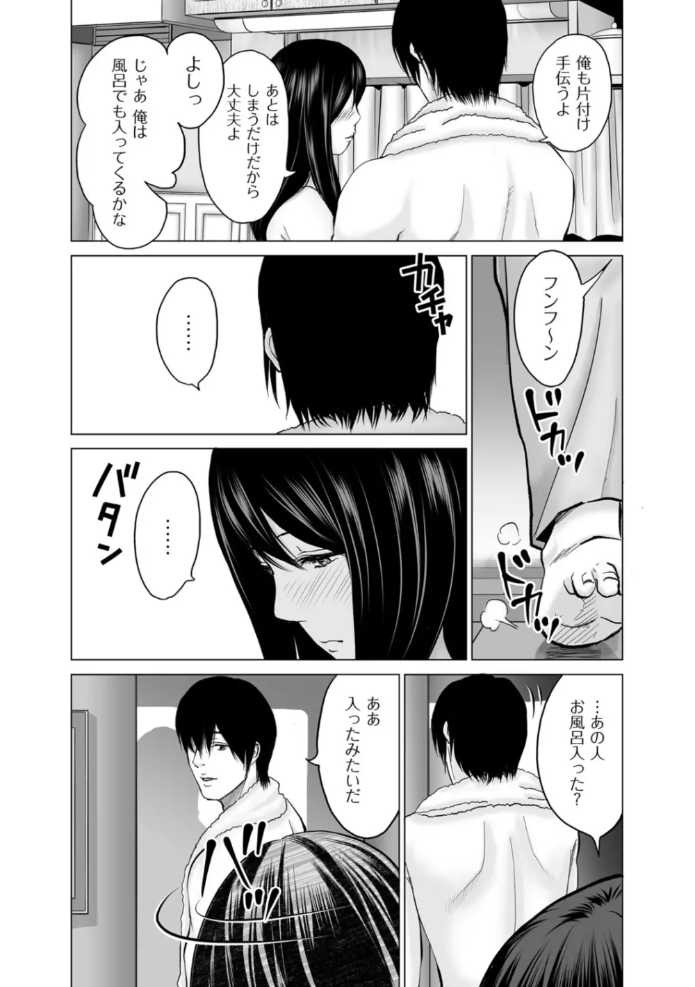 不倫のしずく Page.9