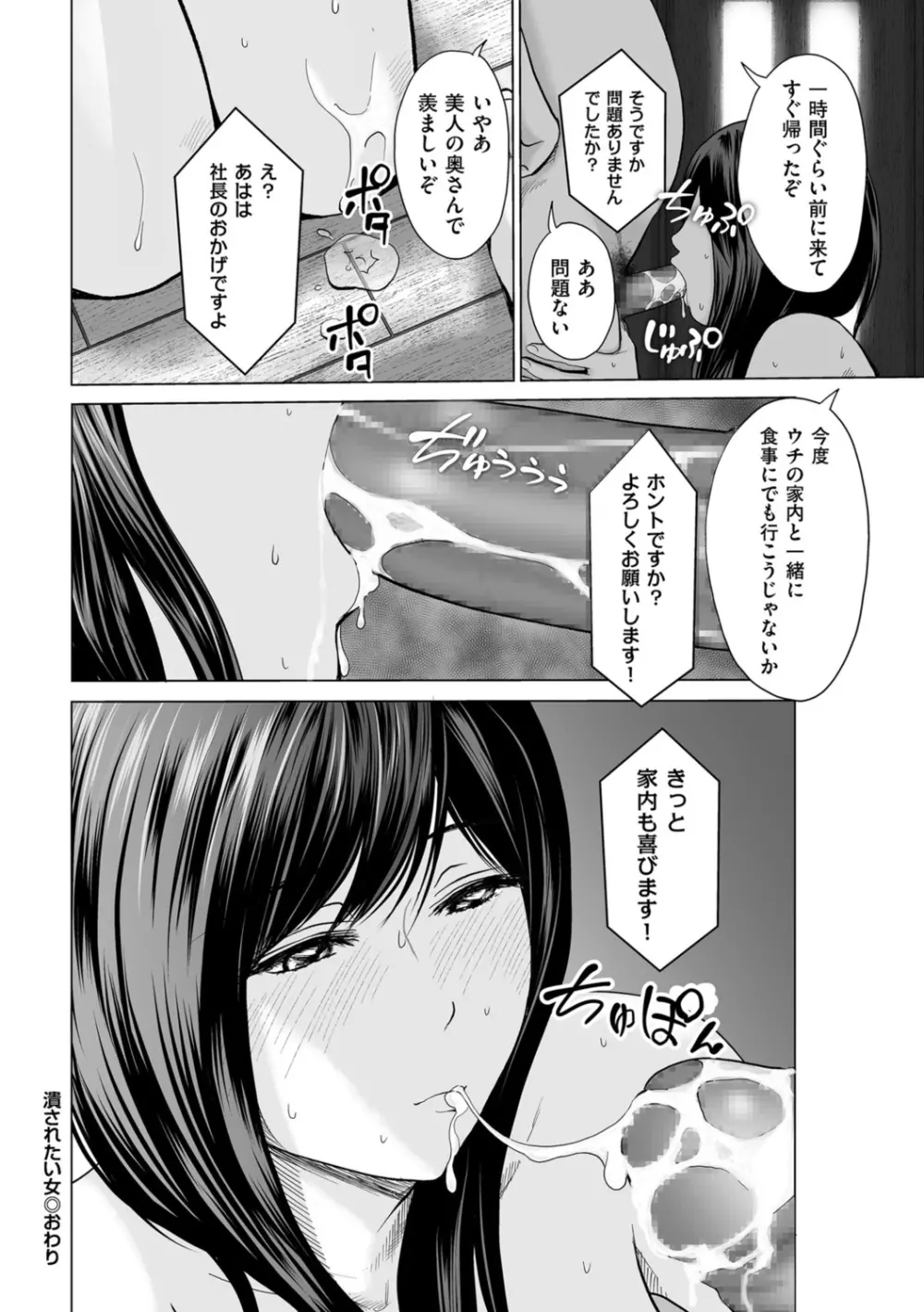 不倫のしずく Page.90