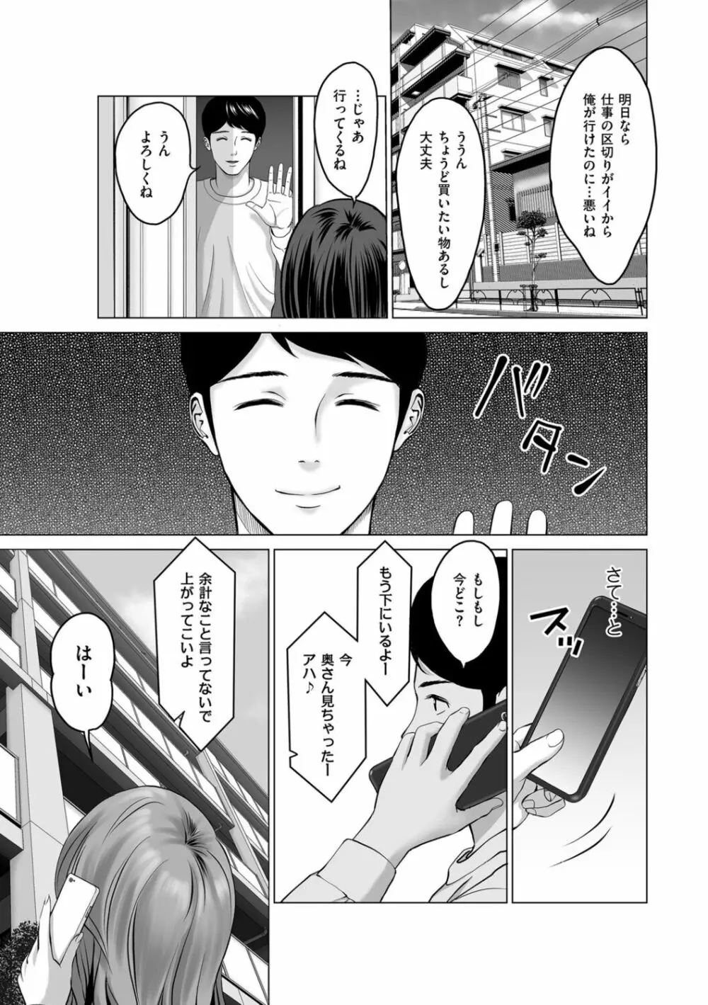 不倫のしずく Page.91