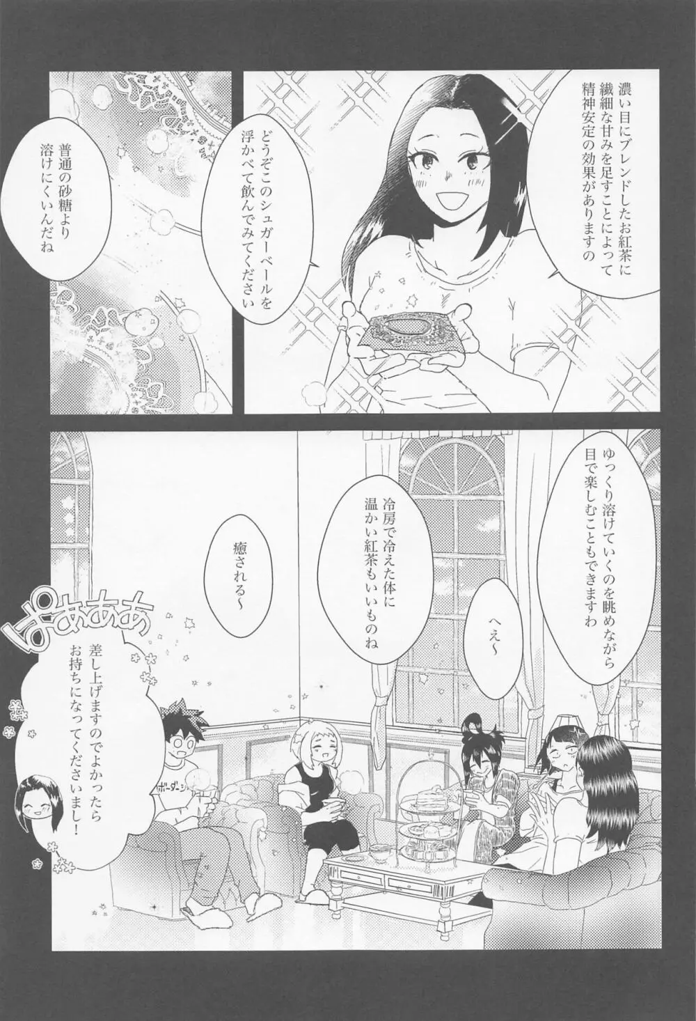 シュガーレースに星を降らせて Page.10