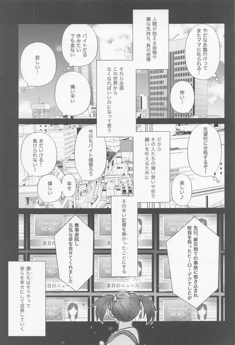 シュガーレースに星を降らせて Page.2