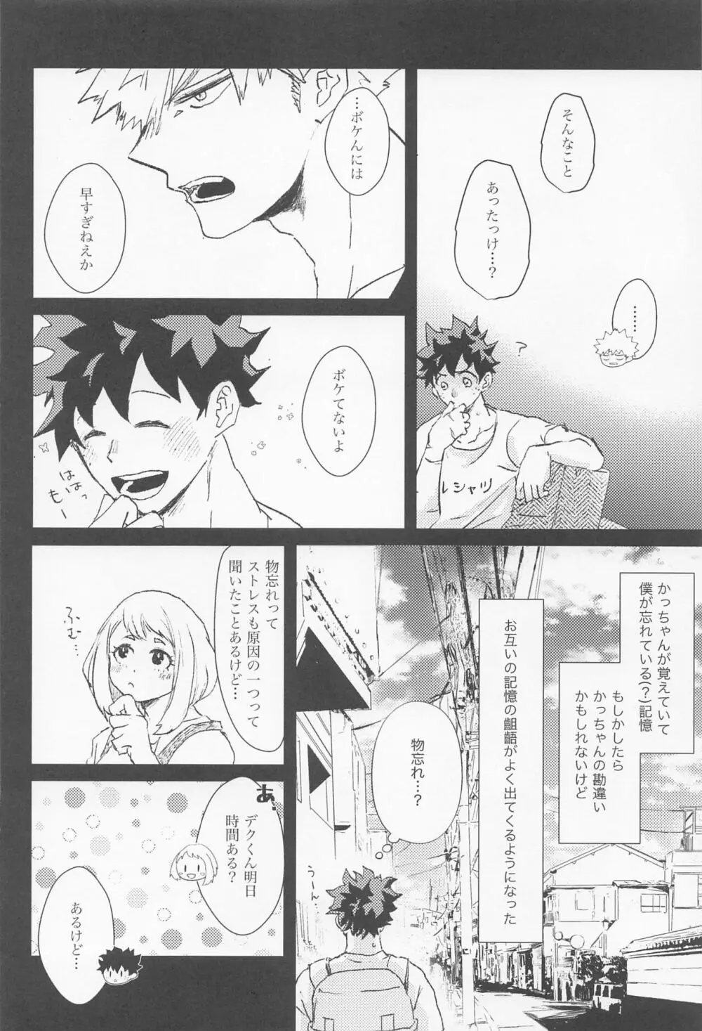 シュガーレースに星を降らせて Page.7