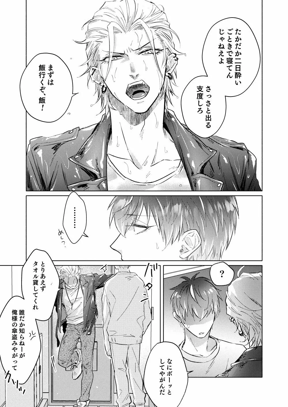 そういう恋 Page.10