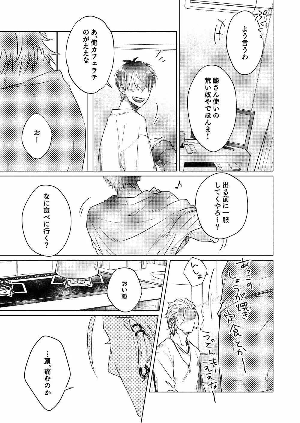 そういう恋 Page.12