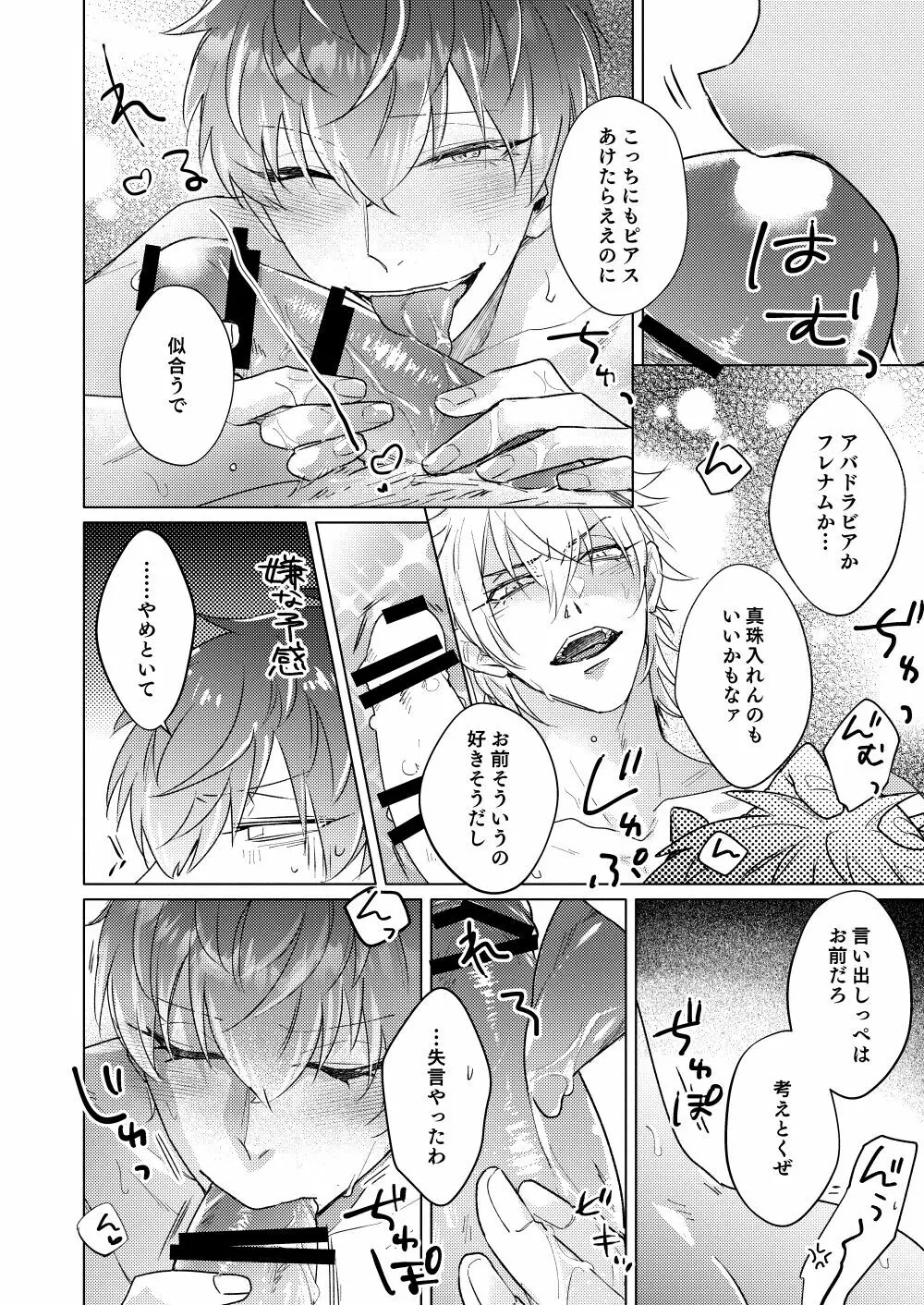 そういう恋 Page.17