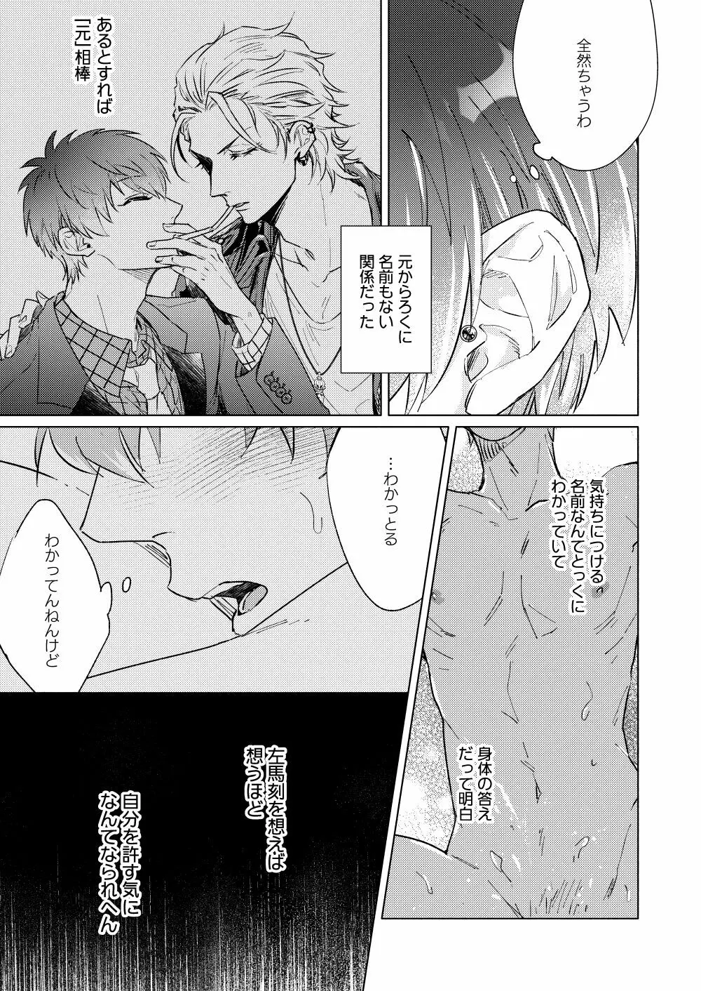 そういう恋 Page.20