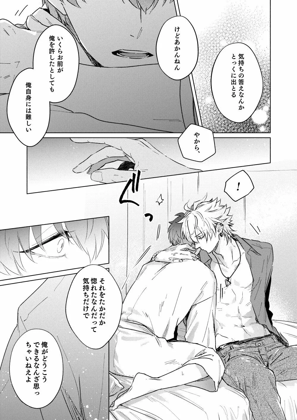 そういう恋 Page.24