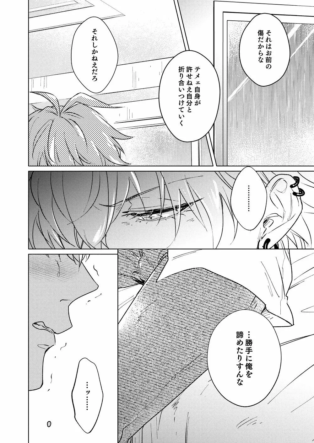 そういう恋 Page.25