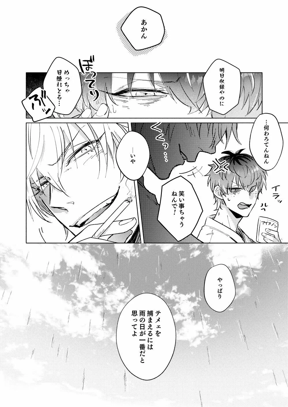 そういう恋 Page.27