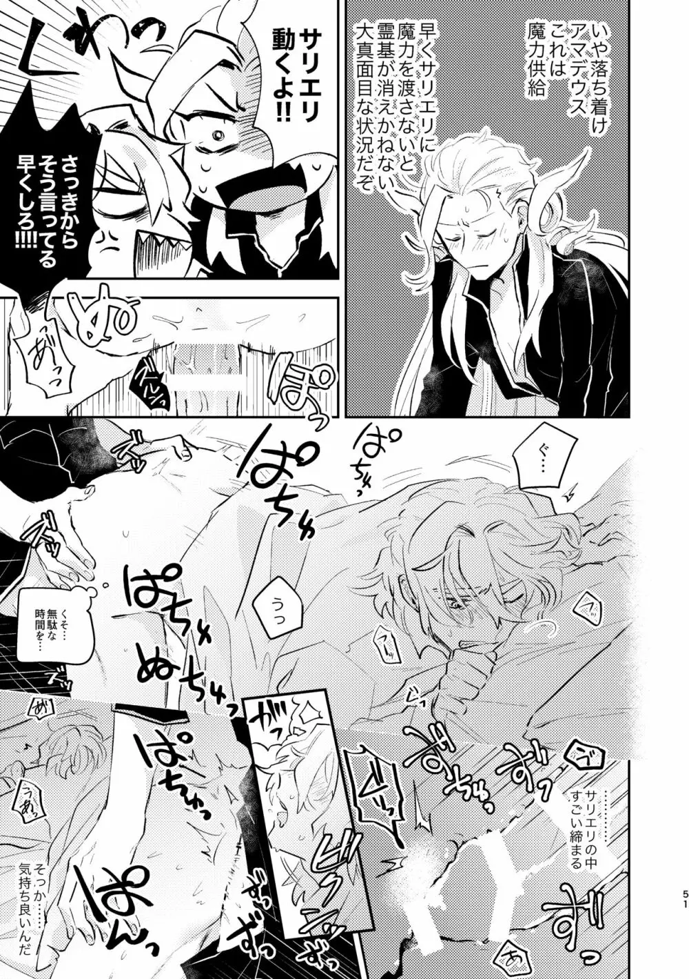 魔力供給が下手でごめんね Page.17