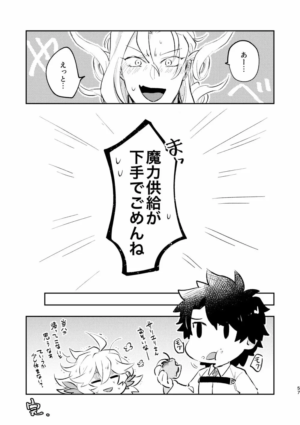 魔力供給が下手でごめんね Page.23