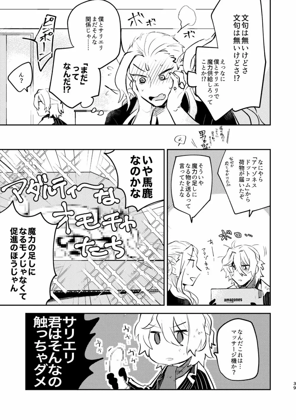 魔力供給が下手でごめんね Page.5