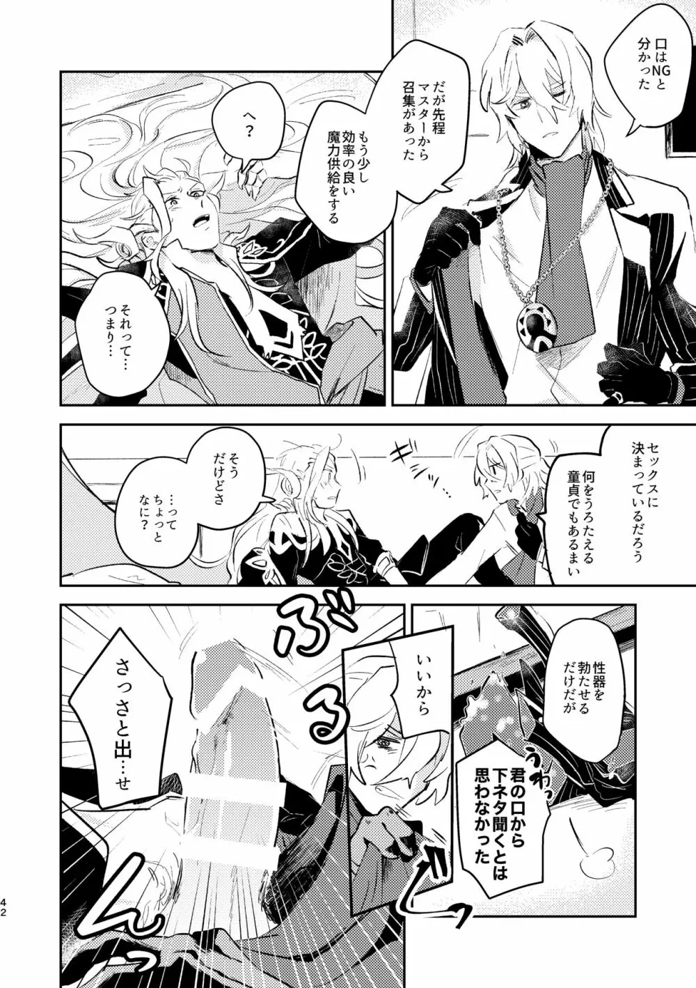 魔力供給が下手でごめんね Page.8