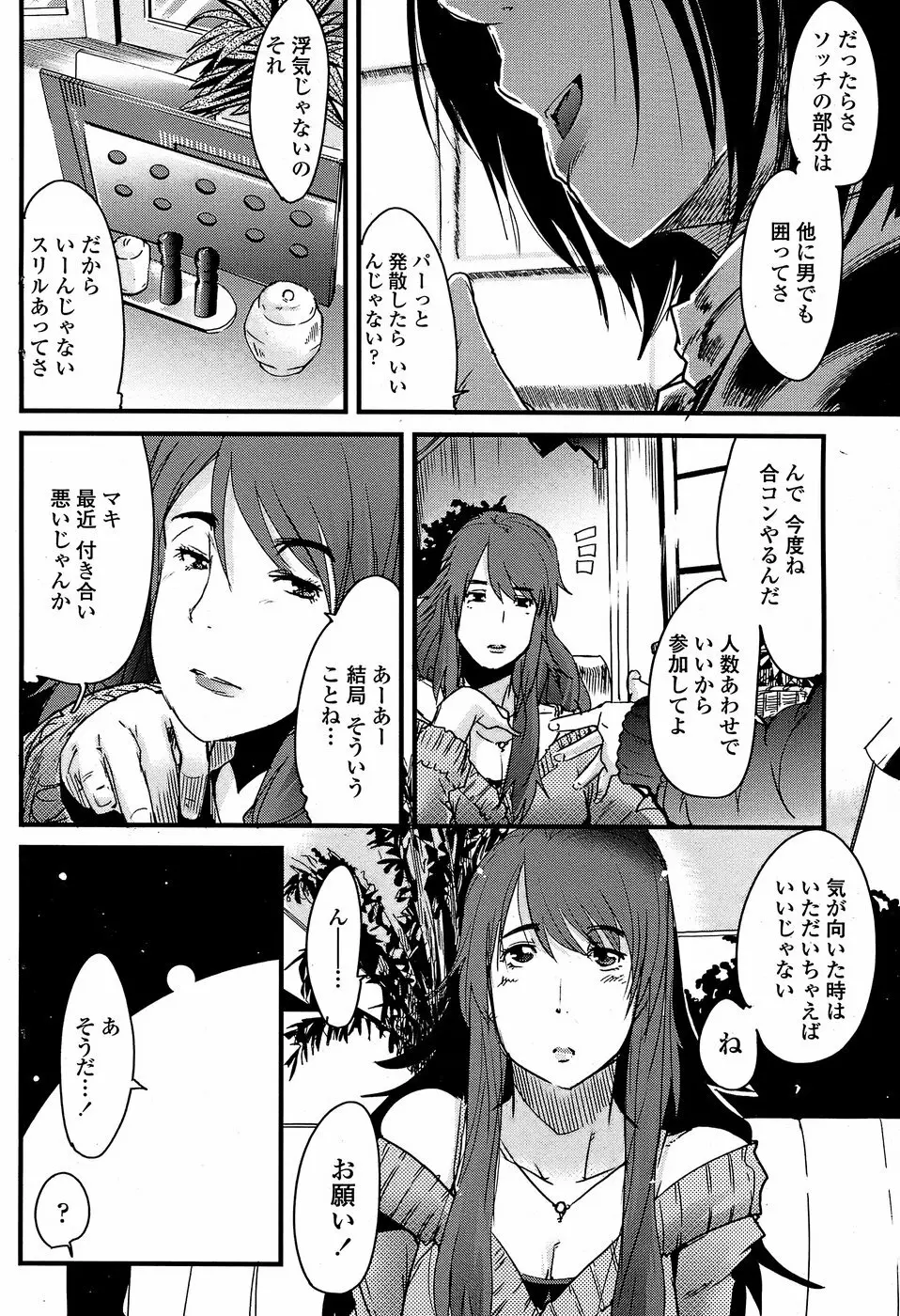 COMIC ペンギンクラブ 山賊版 2008年4月号 Page.118