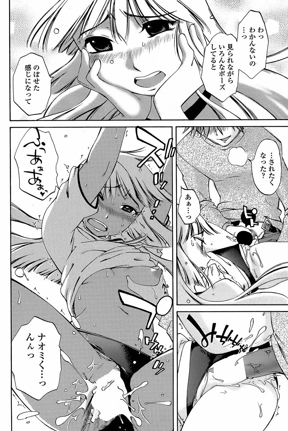 COMIC ペンギンクラブ 山賊版 2008年4月号 Page.172