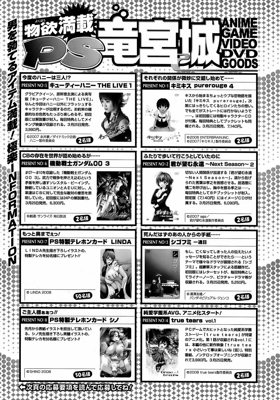 COMIC ペンギンクラブ 山賊版 2008年4月号 Page.233