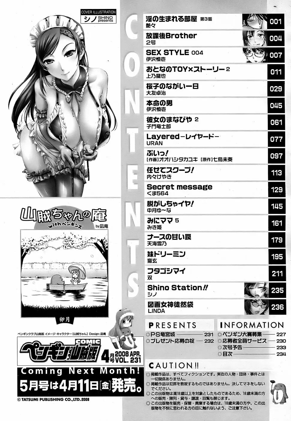 COMIC ペンギンクラブ 山賊版 2008年4月号 Page.236