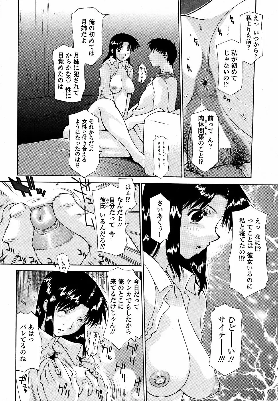 COMIC ペンギンクラブ 山賊版 2008年4月号 Page.52