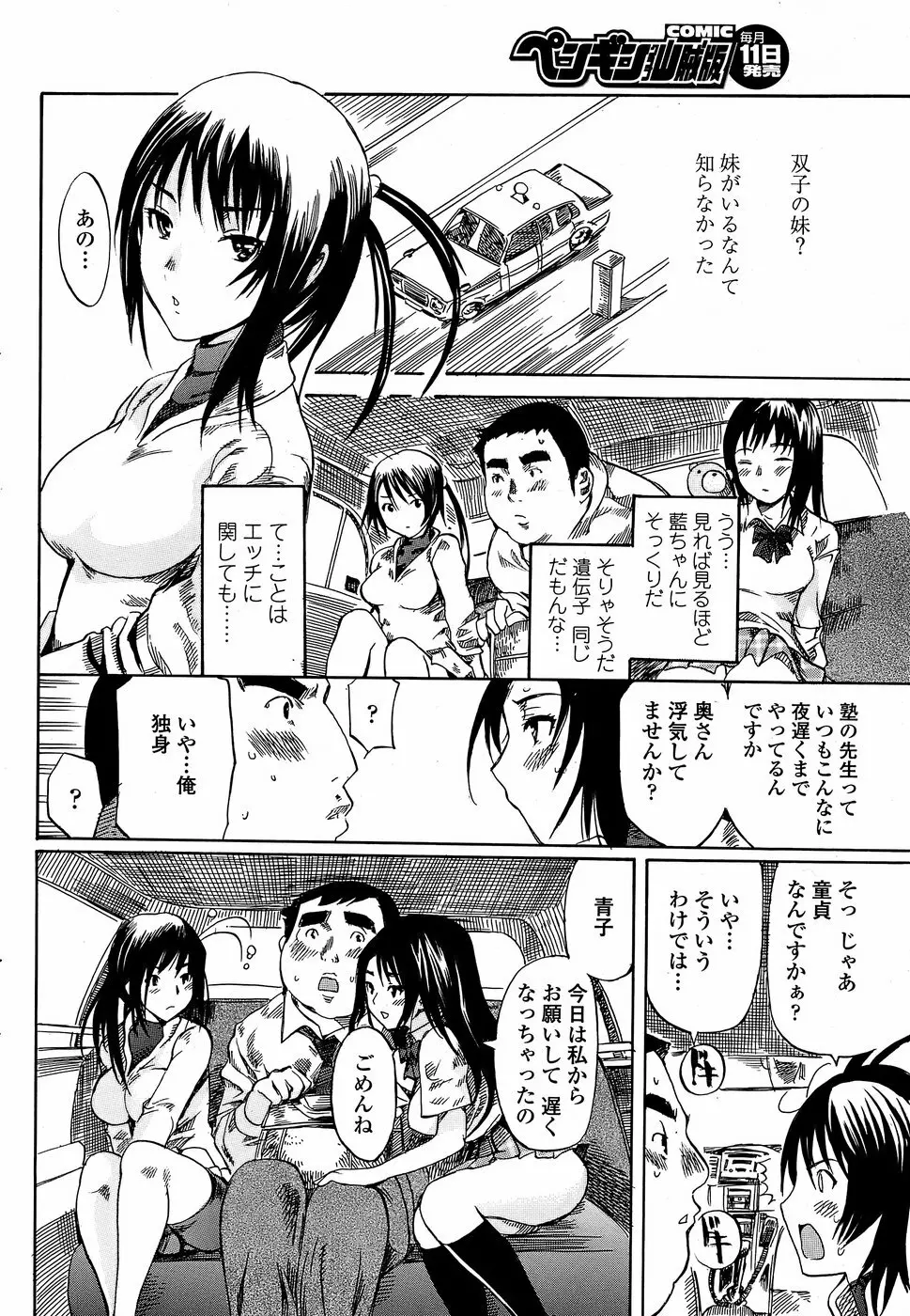 COMIC ペンギンクラブ 山賊版 2008年4月号 Page.64