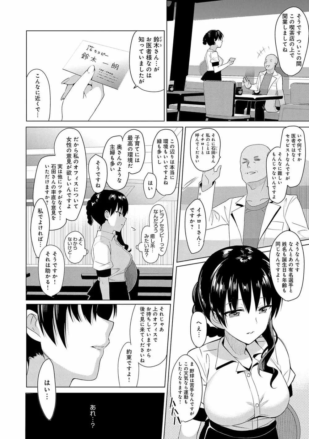 メスメリズム祥 Page.10