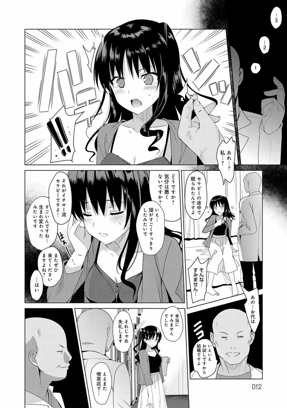 メスメリズム祥 Page.12