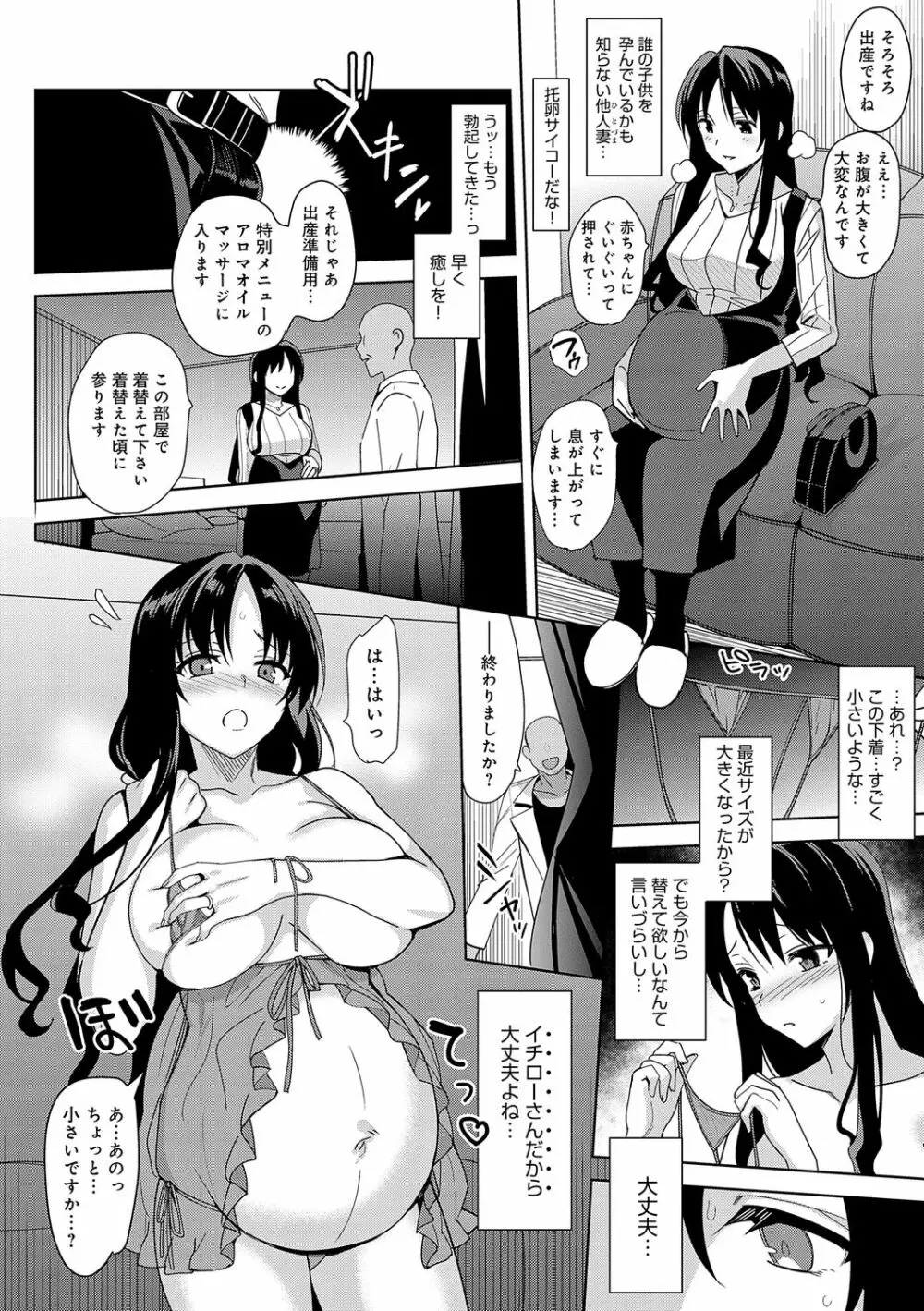 メスメリズム祥 Page.156