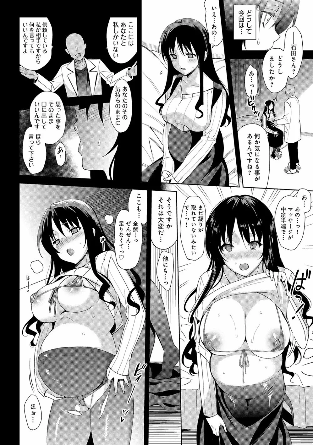 メスメリズム祥 Page.162