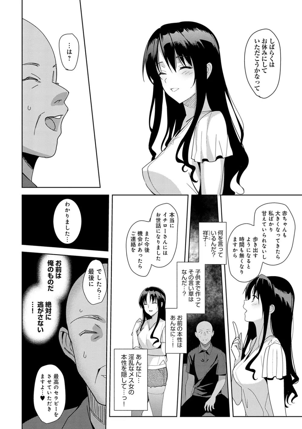 メスメリズム祥 Page.182