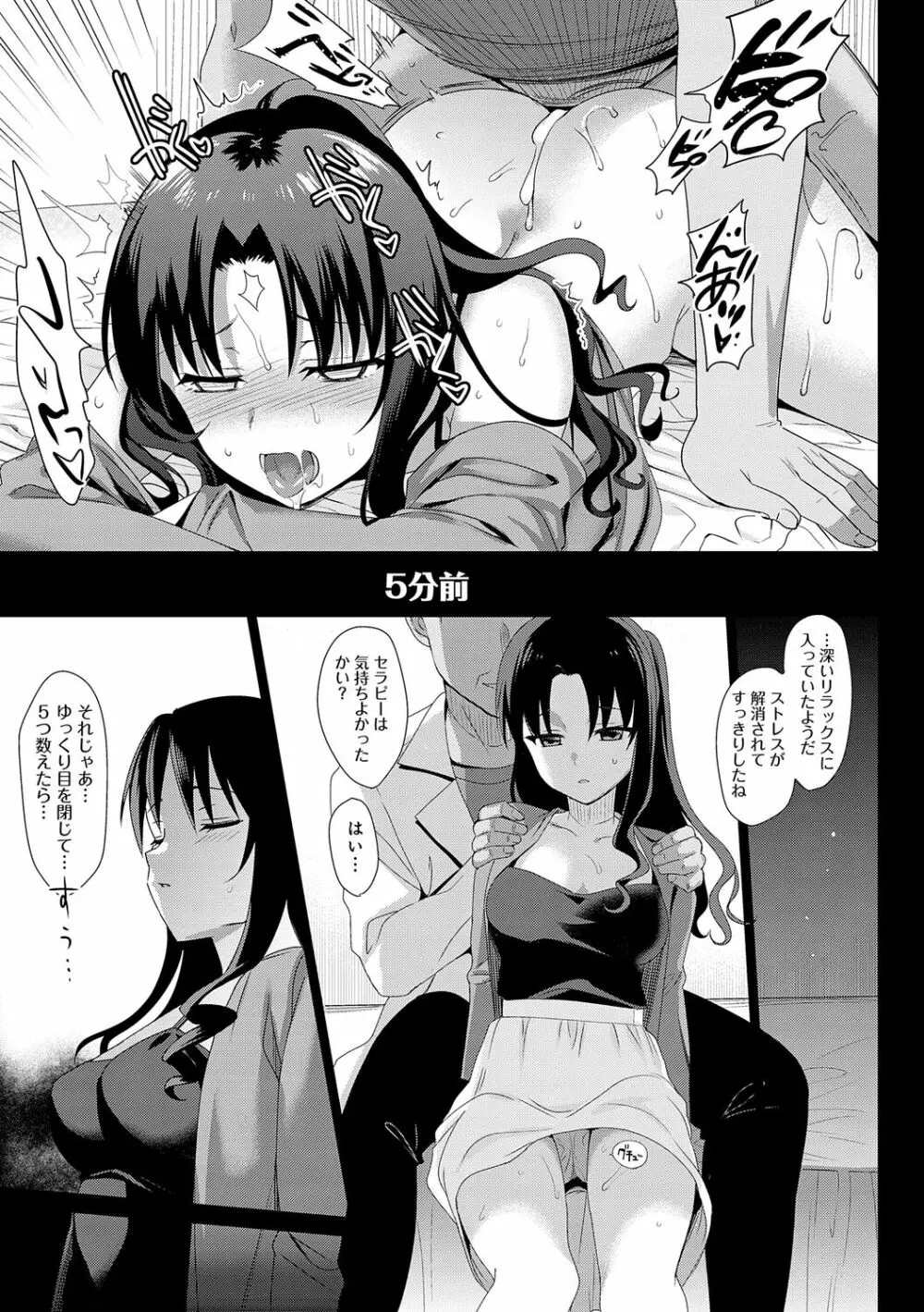 メスメリズム祥 Page.35