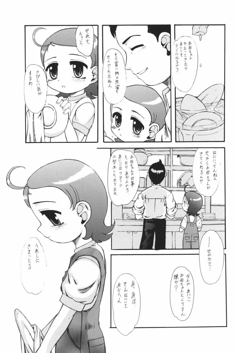 あいこぼん あいこパラダイス2 完全版 Page.18