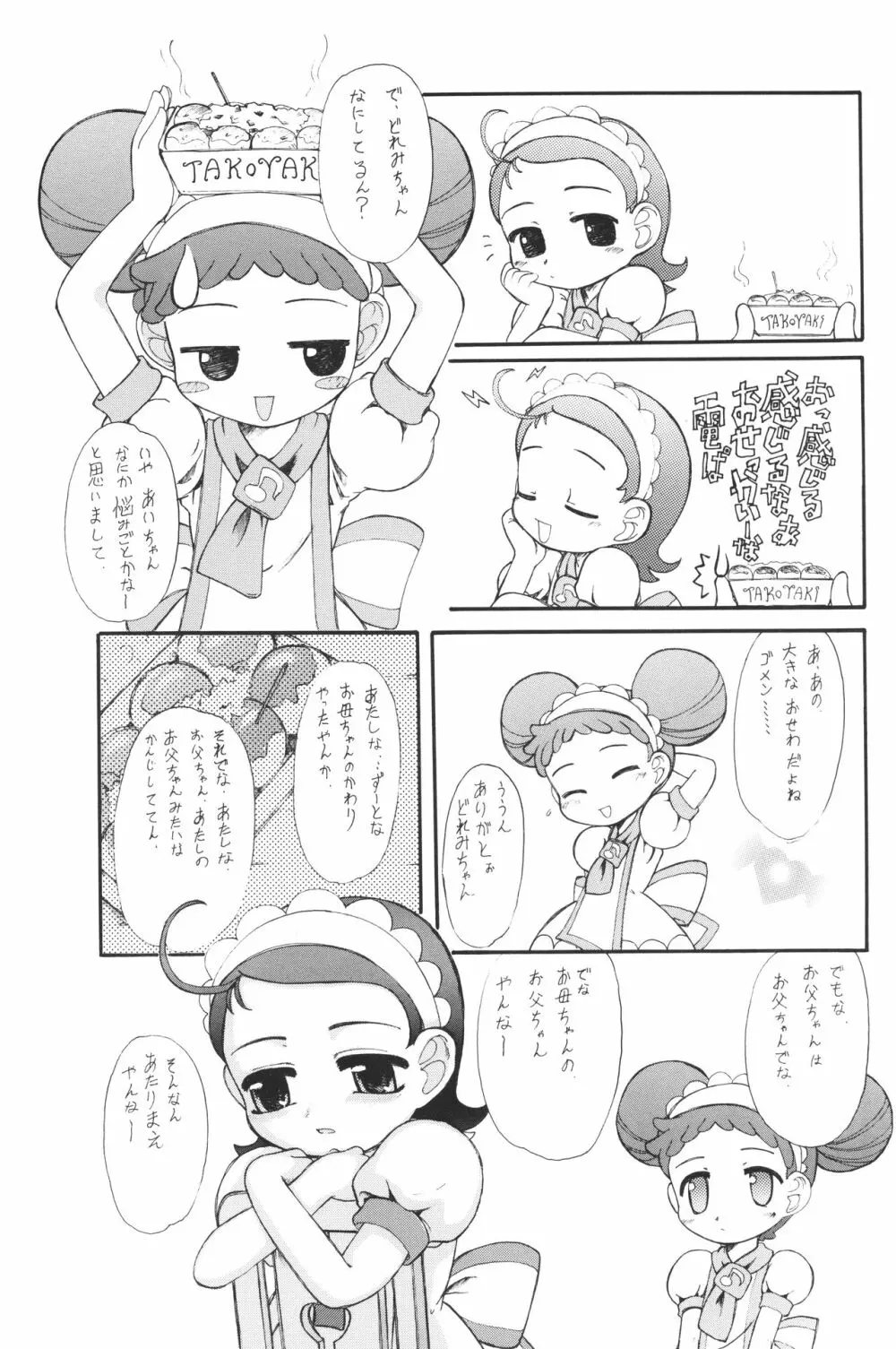 あいこぼん あいこパラダイス2 完全版 Page.20