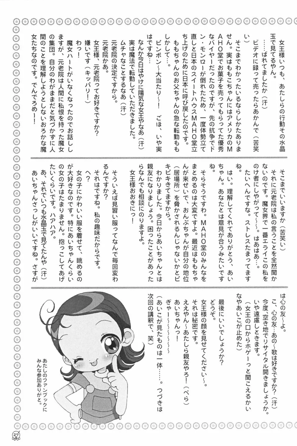 あいこぼん あいこパラダイス2 完全版 Page.28