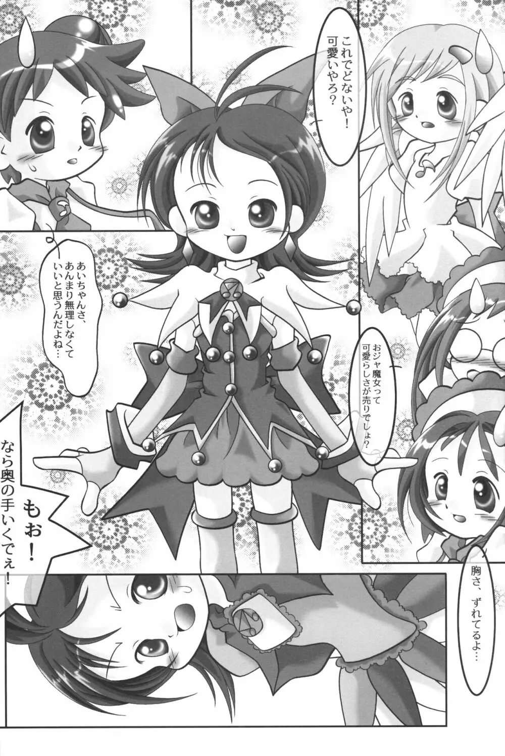 あいこぼん あいこパラダイス2 完全版 Page.32