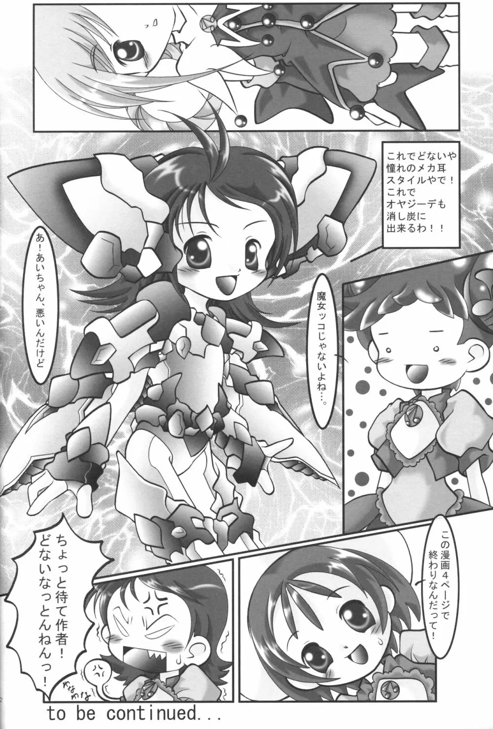 あいこぼん あいこパラダイス2 完全版 Page.33