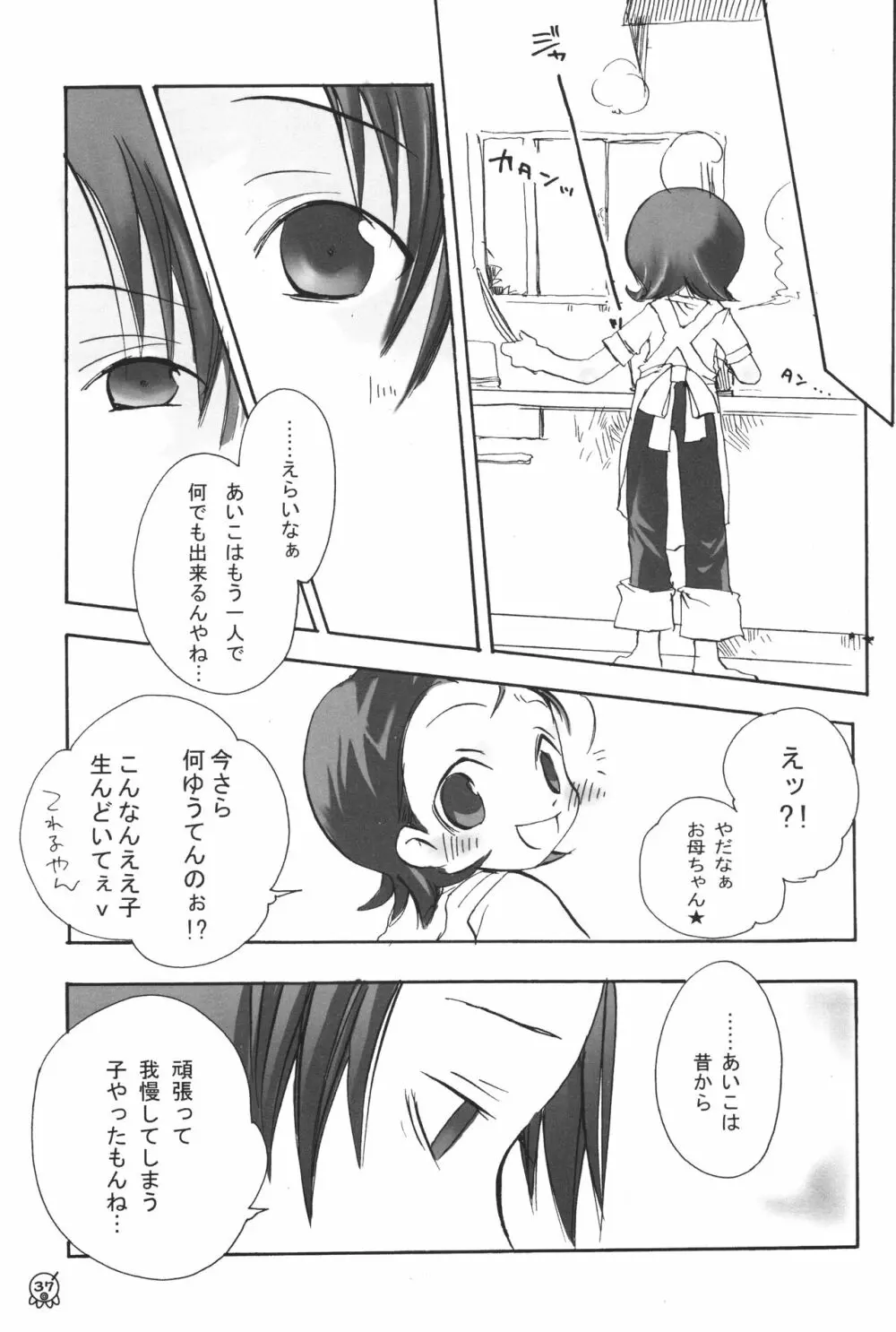 あいこぼん あいこパラダイス2 完全版 Page.38