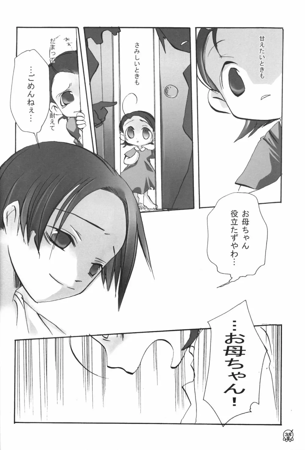 あいこぼん あいこパラダイス2 完全版 Page.39