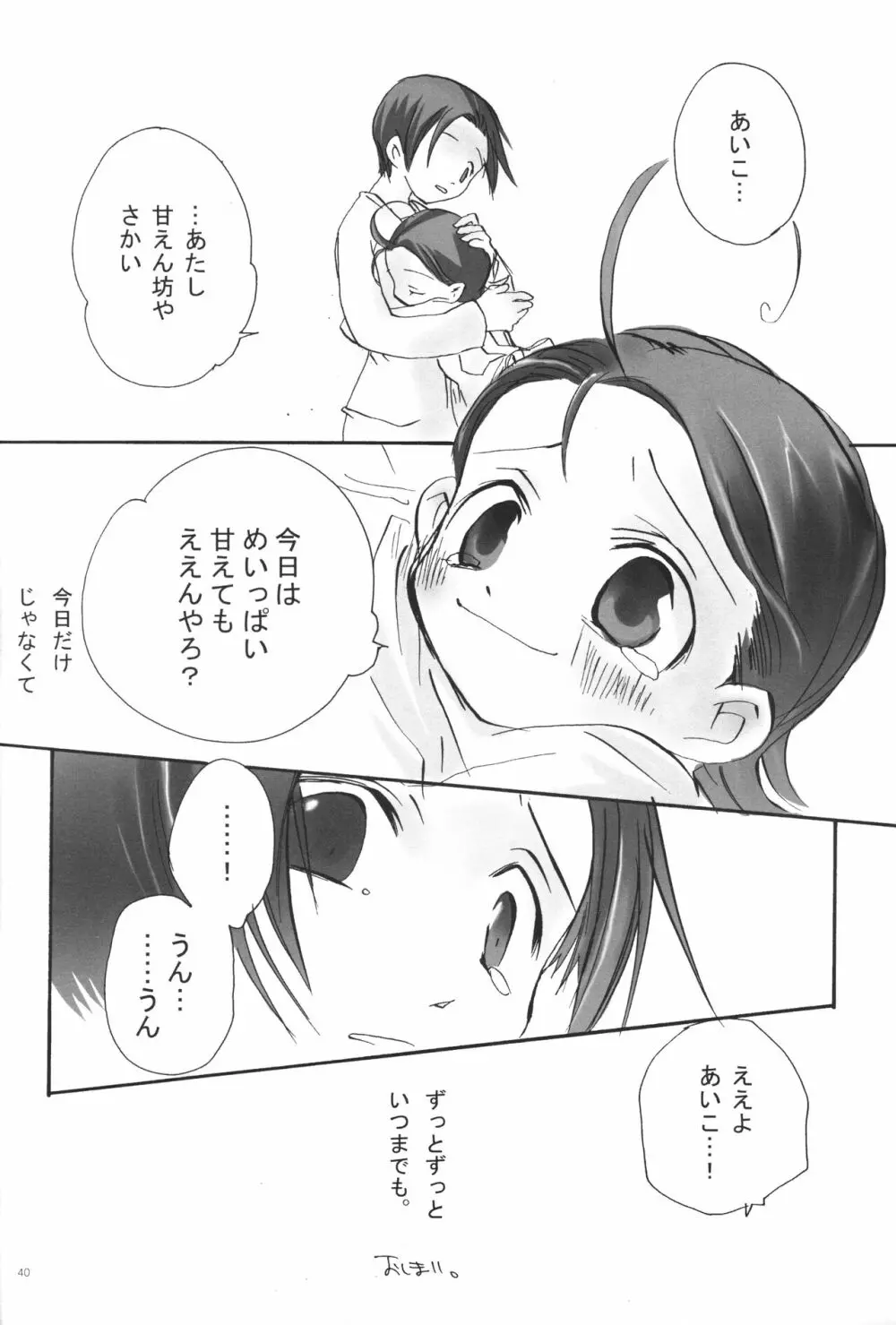 あいこぼん あいこパラダイス2 完全版 Page.41