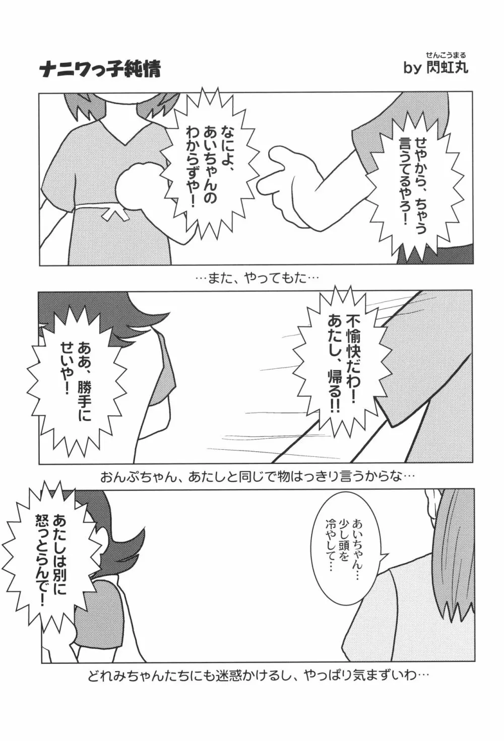 あいこぼん あいこパラダイス2 完全版 Page.48